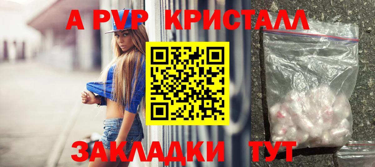 A PVP СК КРИС  Вход с VPN  Чебаркуль  APVP кристаллы 