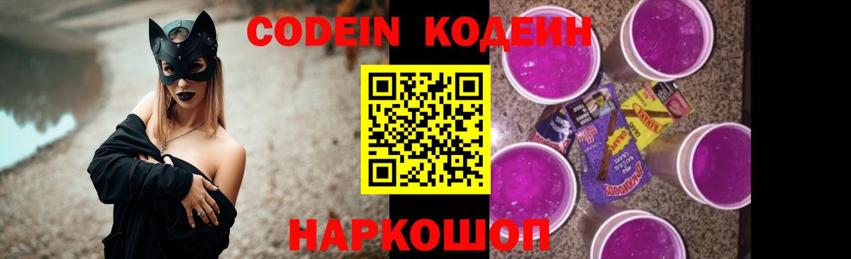 Кодеиновый сироп Lean напиток Lean (лин)  Вход с VPN  Чебаркуль  Кодеин Purple Drank 