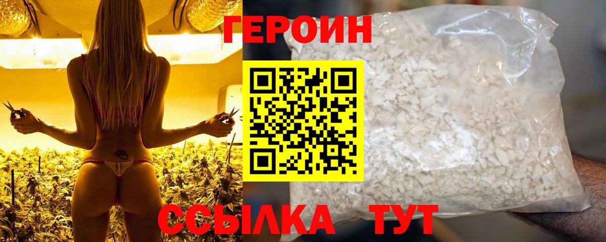 Героин Heroin  Вход с VPN  Героин  Чебаркуль 