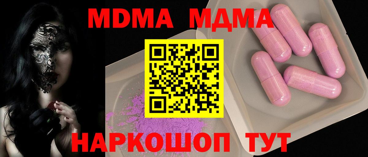 MDMA  Вход с VPN  Чебаркуль  МДМА молли 